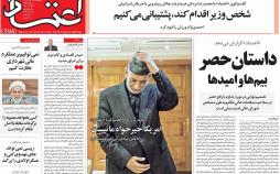 عناوین روزنامه های سیاسی سوم آبان 96,روزنامه,روزنامه های امروز,اخبار روزنامه ها