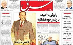 عناوین روزنامه های سیاسی هفدهم آبان 96,روزنامه,روزنامه های امروز,اخبار روزنامه ها