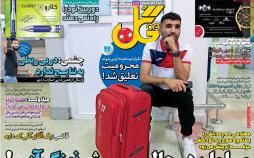 عناوین روزنامه های ورزشی سوم آبان 96,روزنامه,روزنامه های امروز,روزنامه های ورزشی