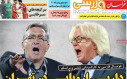عناوین روزنامه های ورزشی پنجشنبه چهارم  آبان ۱۳۹۶,روزنامه,روزنامه های امروز,روزنامه های ورزشی
