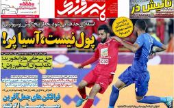 عناوین روزنامه های ورزشی هفتم آبان 96,روزنامه,روزنامه های امروز,روزنامه های ورزشی