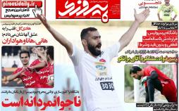 عناوین روزنامه های ورزشی یازدهم آبان 96,روزنامه,روزنامه های امروز,روزنامه های ورزشی