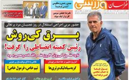 عناوین روزنامه های ورزشی دوازدهم آبان 96,روزنامه,روزنامه های امروز,روزنامه های ورزشی