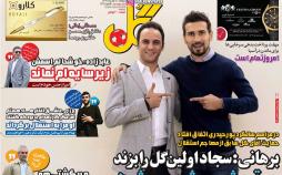 عناوین روزنامه های ورزشی پانزدهم آبان 96,روزنامه,روزنامه های امروز,روزنامه های ورزشی