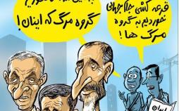 کاریکاتور گروه مرگ
