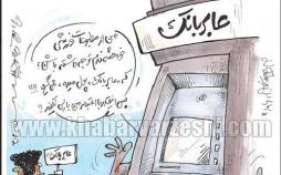 کاریکاتور بدهی پرسپولیس,کاریکاتور,عکس کاریکاتور,کاریکاتور ورزشی