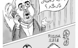 کاریکاتور آقای ظریف و ولادیمیر پوتین