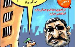 کاریکاتور عذاب وجدان سعید مرتضوی