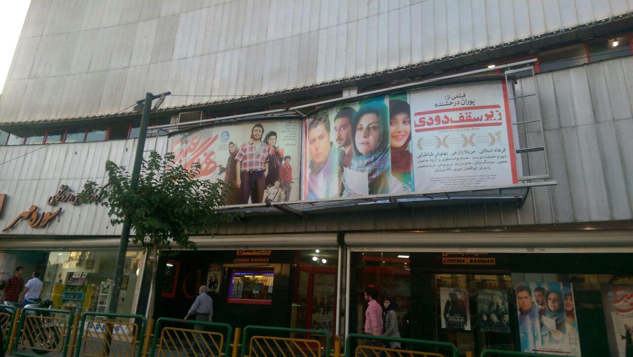 سینما,اخبار فیلم و سینما,خبرهای فیلم و سینما,سینمای ایران