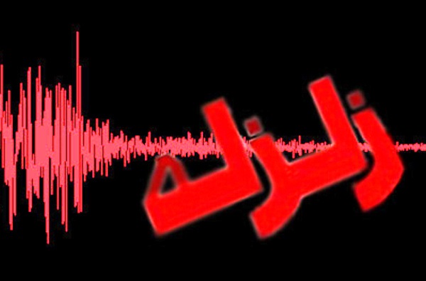 زلزله زلزله,اخبار حوادث,خبرهای حوادث,حوادث طبیعی