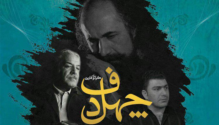 کنسرت گروه چهل دف,اخبار هنرمندان,خبرهای هنرمندان,موسیقی