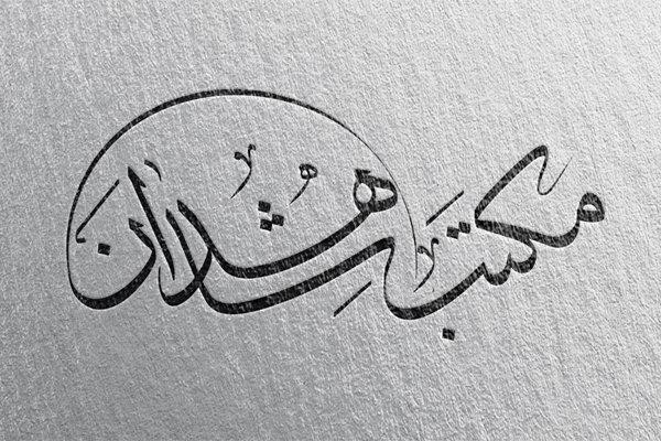 مستند مکتب شاهدان,اخبار صدا وسیما,خبرهای صدا وسیما,رادیو و تلویزیون