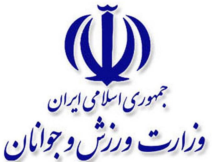 وزارت ورزش وجوانان,اخبار ورزشی,خبرهای ورزشی,ورزش