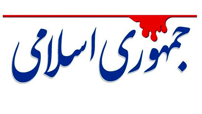 روزنامه جمهوری اسلامی,اخبار طلا و ارز,خبرهای طلا و ارز,طلا و ارز