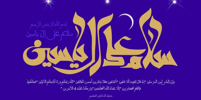 زیارت آل یاسین,اخبار صدا وسیما,خبرهای صدا وسیما,رادیو و تلویزیون