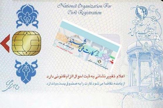 کارتهای ملی هوشمند کارتهای ملی هوشمند,اخبار اجتماعی,خبرهای اجتماعی,حقوقی انتظامی