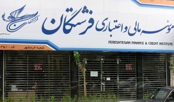 موسسه فرشتگان,اخبار اقتصادی,خبرهای اقتصادی,بانک و بیمه