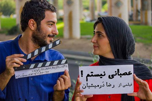فیلم عصبانی نیستم,اخبار فیلم و سینما,خبرهای فیلم و سینما,سینمای ایران