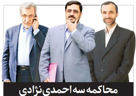 دادگاه سه احمدی نژادی دادگاه سه احمدی نژادی,اخبار سیاسی,خبرهای سیاسی,اخبار سیاسی ایران