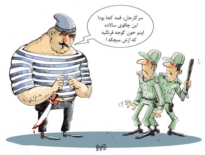 کاریکاتور قانون حمل سلاح سرد,کاریکاتور,عکس کاریکاتور,کاریکاتور اجتماعی