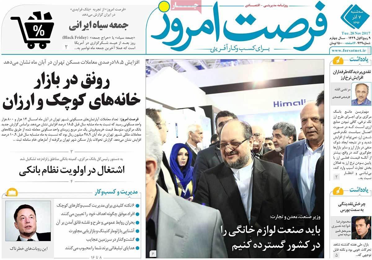 عکس عناوین روزنامه اقتصادی امروسه شنبه هفتم آذر ماه 1396,روزنامه,روزنامه های امروز,روزنامه های اقتصادی