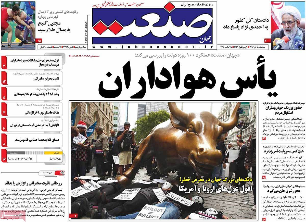 عکس عناوین روزنامه اقتصادی امروسه شنبه هفتم آذر ماه 1396,روزنامه,روزنامه های امروز,روزنامه های اقتصادی