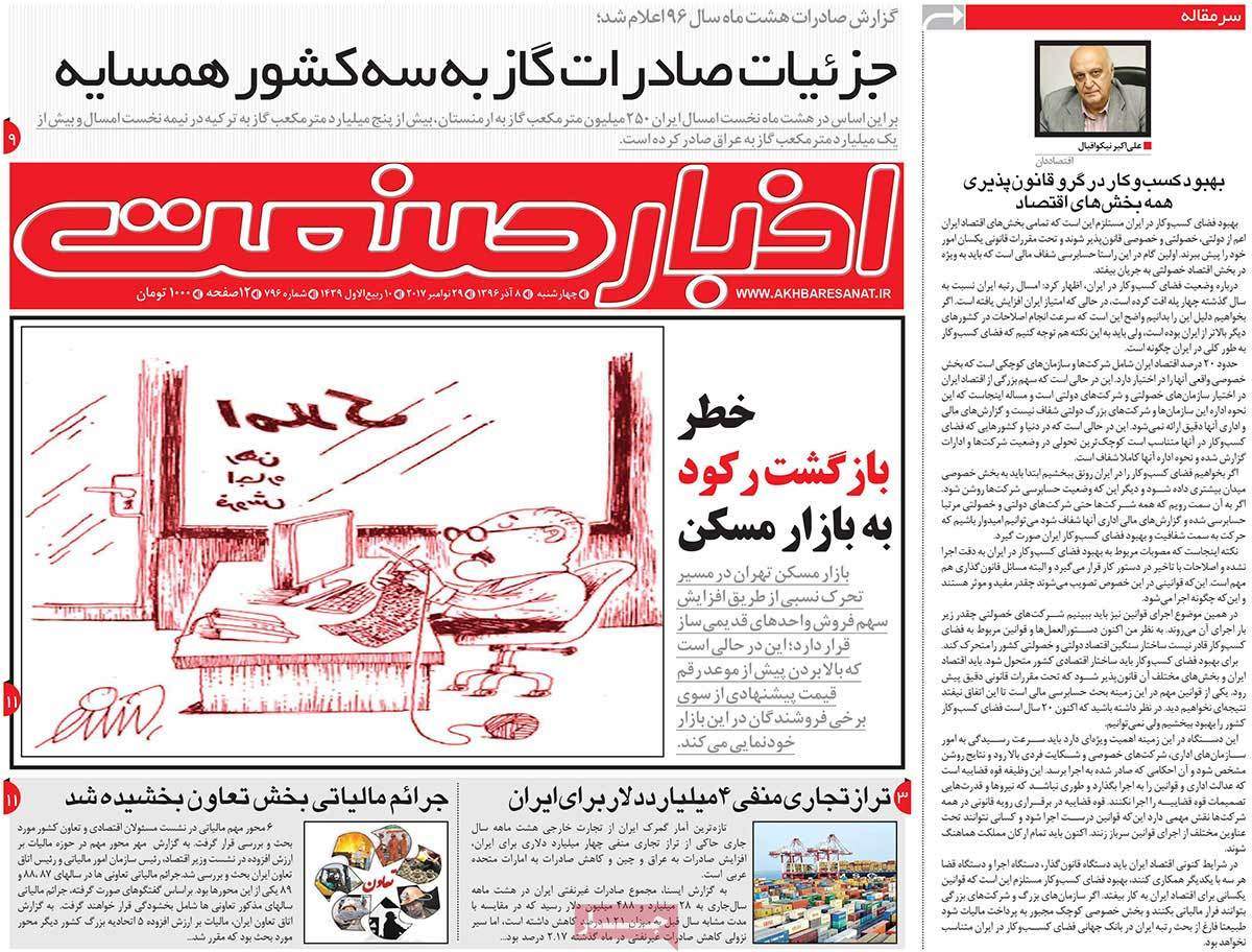 عکس عناوین روزنامه اقتصادی امروزچهارشنبه هشتم آذر ماه 1396,روزنامه,روزنامه های امروز,روزنامه های اقتصادی
