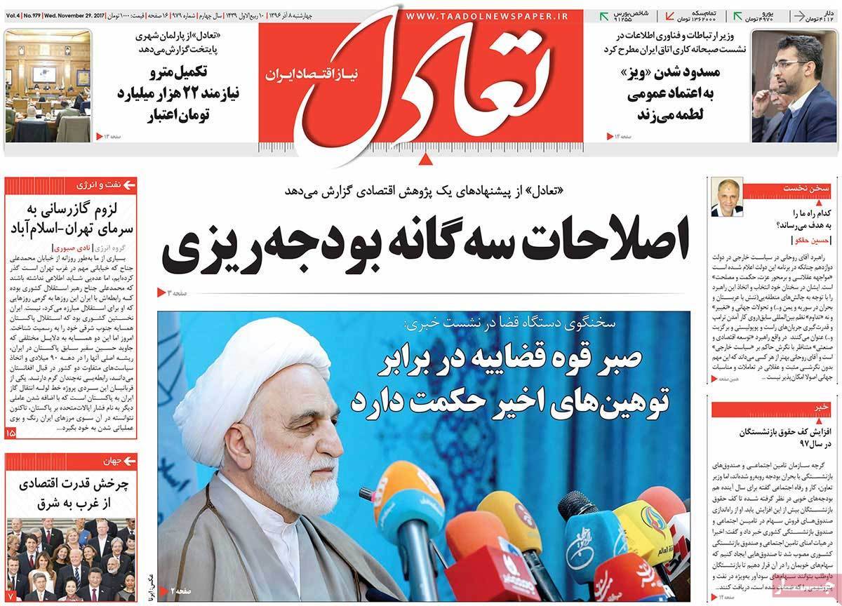 عکس عناوین روزنامه اقتصادی امروزچهارشنبه هشتم آذر ماه 1396,روزنامه,روزنامه های امروز,روزنامه های اقتصادی
