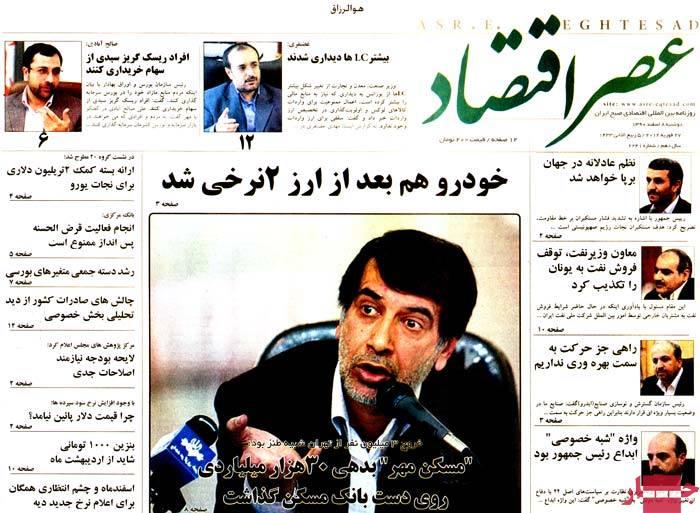 عکس روزنامه اقتصادی امروزپنجشنبه نهم آذر ماه 1396,روزنامه,روزنامه های امروز,روزنامه های اقتصادی