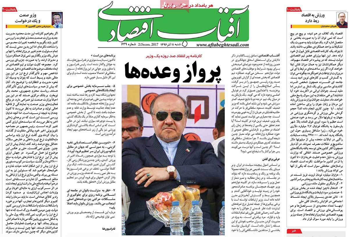 عکس روزنامه اقتصادی امروز شنبه یازدهم آذر ماه1396,روزنامه,روزنامه های امروز,روزنامه های اقتصادی