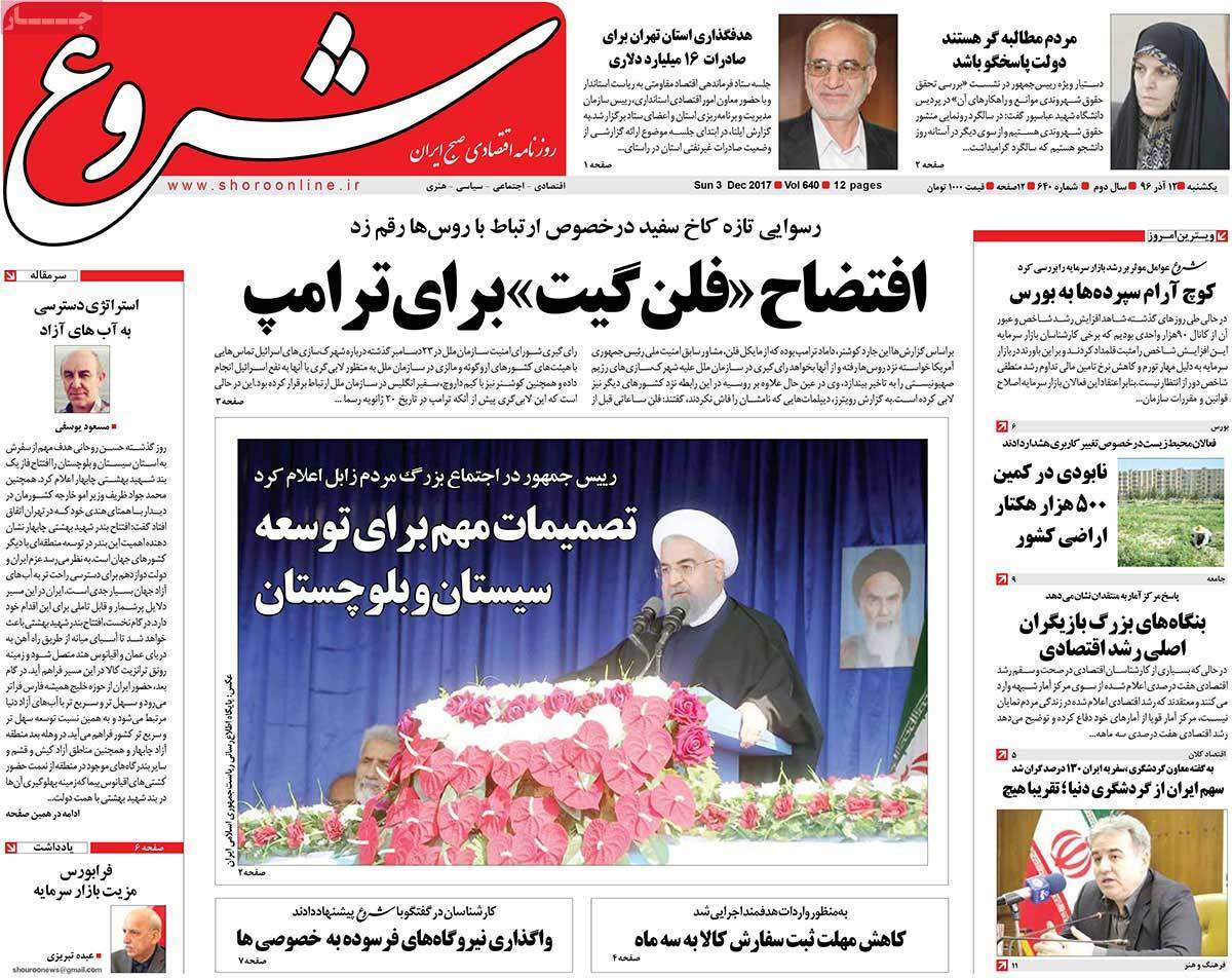 عکس روزنامه اقتصادی امرویکشنبه دوازدهم آذر ماه 1396,روزنامه,روزنامه های امروز,روزنامه های اقتصادی