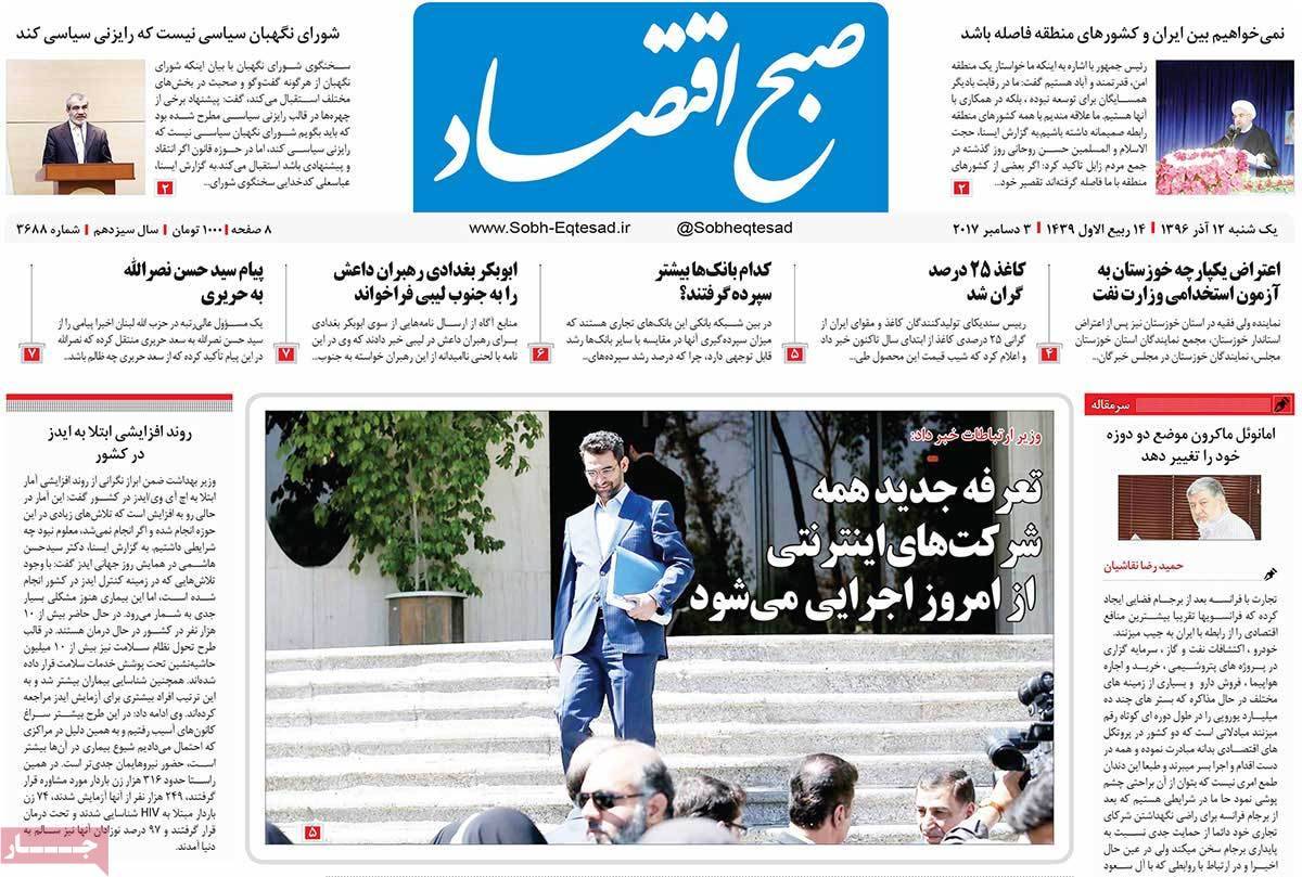 عکس روزنامه اقتصادی امرویکشنبه دوازدهم آذر ماه 1396,روزنامه,روزنامه های امروز,روزنامه های اقتصادی