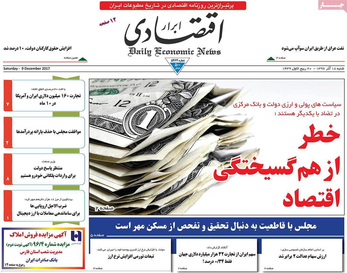 عکس روزنامه اقتصادی امروزشنبه هجدهم آذر ماه 1396,روزنامه,روزنامه های امروز,روزنامه های اقتصادی