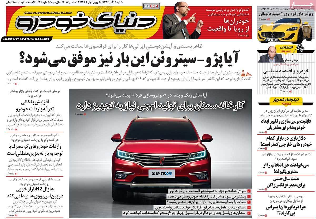 عکس روزنامه اقتصادی امروزشنبه هجدهم آذر ماه 1396,روزنامه,روزنامه های امروز,روزنامه های اقتصادی