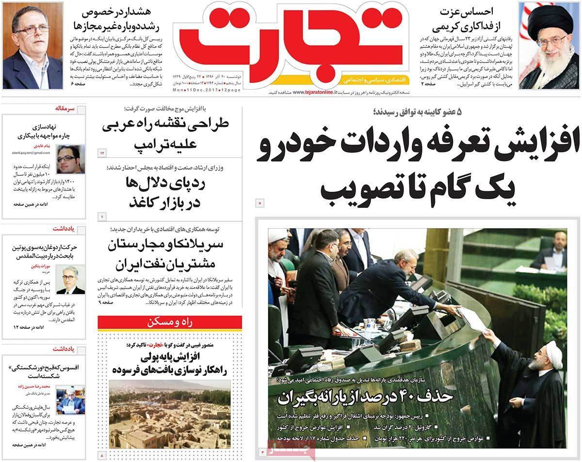 عکس عناوین روزنامه اقتصادی امروزدوشنبه بیستم آذر ماه 1396,روزنامه,روزنامه های امروز,روزنامه های اقتصادی