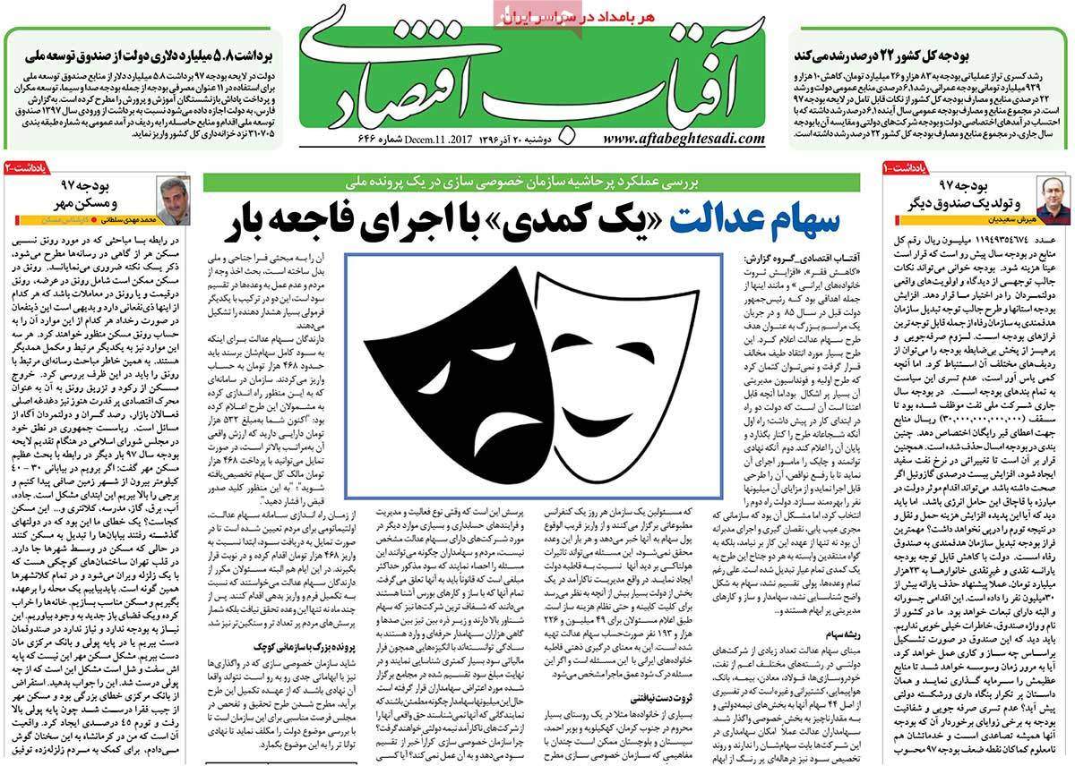عکس عناوین روزنامه اقتصادی امروزدوشنبه بیستم آذر ماه 1396,روزنامه,روزنامه های امروز,روزنامه های اقتصادی