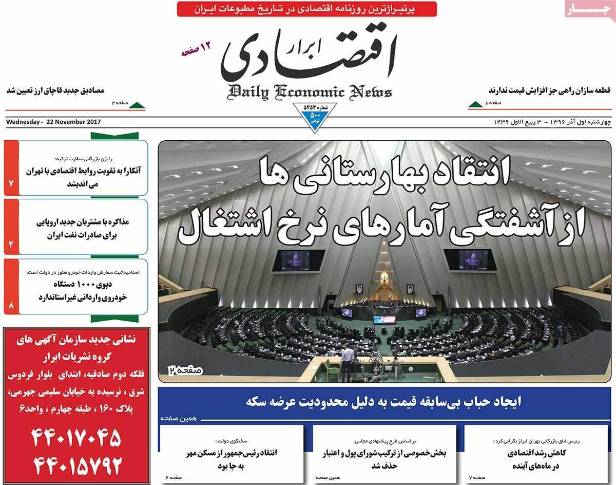 عکس روزنامه های اقتصادی امروزچهارشنبه یکم آذر ماه 1396,روزنامه,روزنامه های امروز,روزنامه های اقتصادی