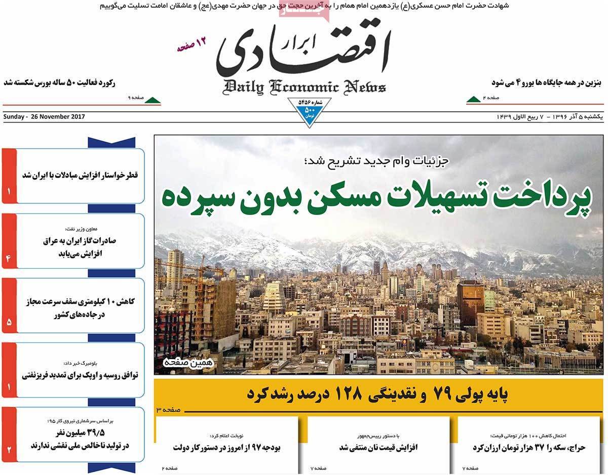 عکس روزنامه اقتصادی امروزیکشنبه پنجم آذر ماه 1396,روزنامه,روزنامه های امروز,روزنامه های اقتصادی