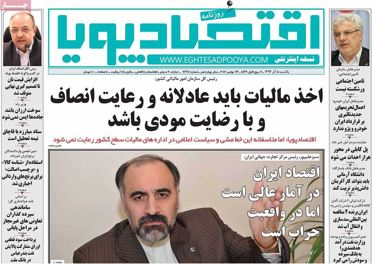عکس روزنامه اقتصادی امروزیکشنبه پنجم آذر ماه 1396,روزنامه,روزنامه های امروز,روزنامه های اقتصادی