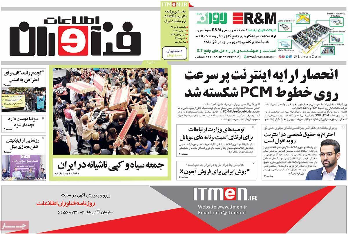 عکس روزنامه اقتصادی امروزیکشنبه پنجم آذر ماه 1396,روزنامه,روزنامه های امروز,روزنامه های اقتصادی