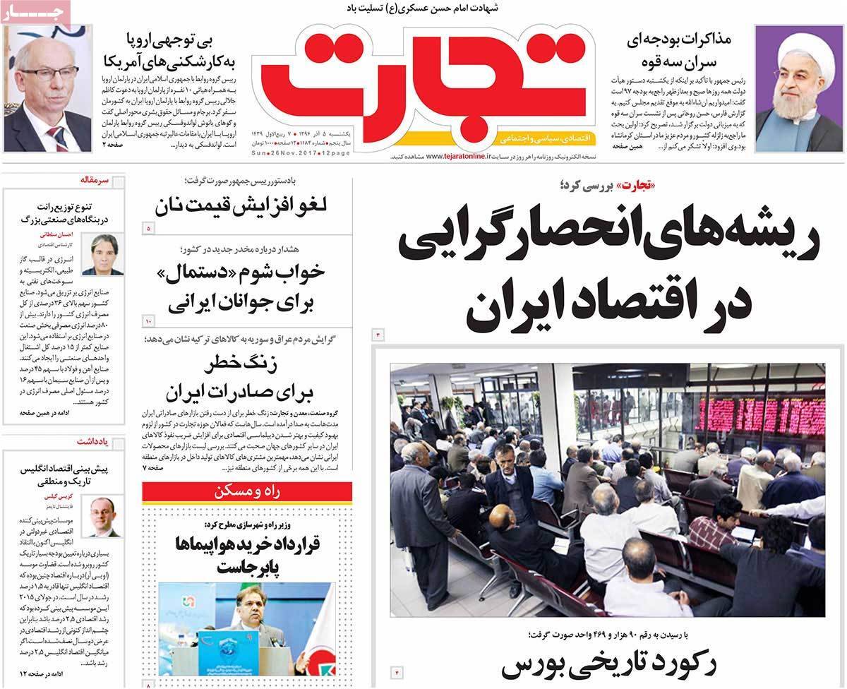 عکس روزنامه اقتصادی امروزیکشنبه پنجم آذر ماه 1396,روزنامه,روزنامه های امروز,روزنامه های اقتصادی