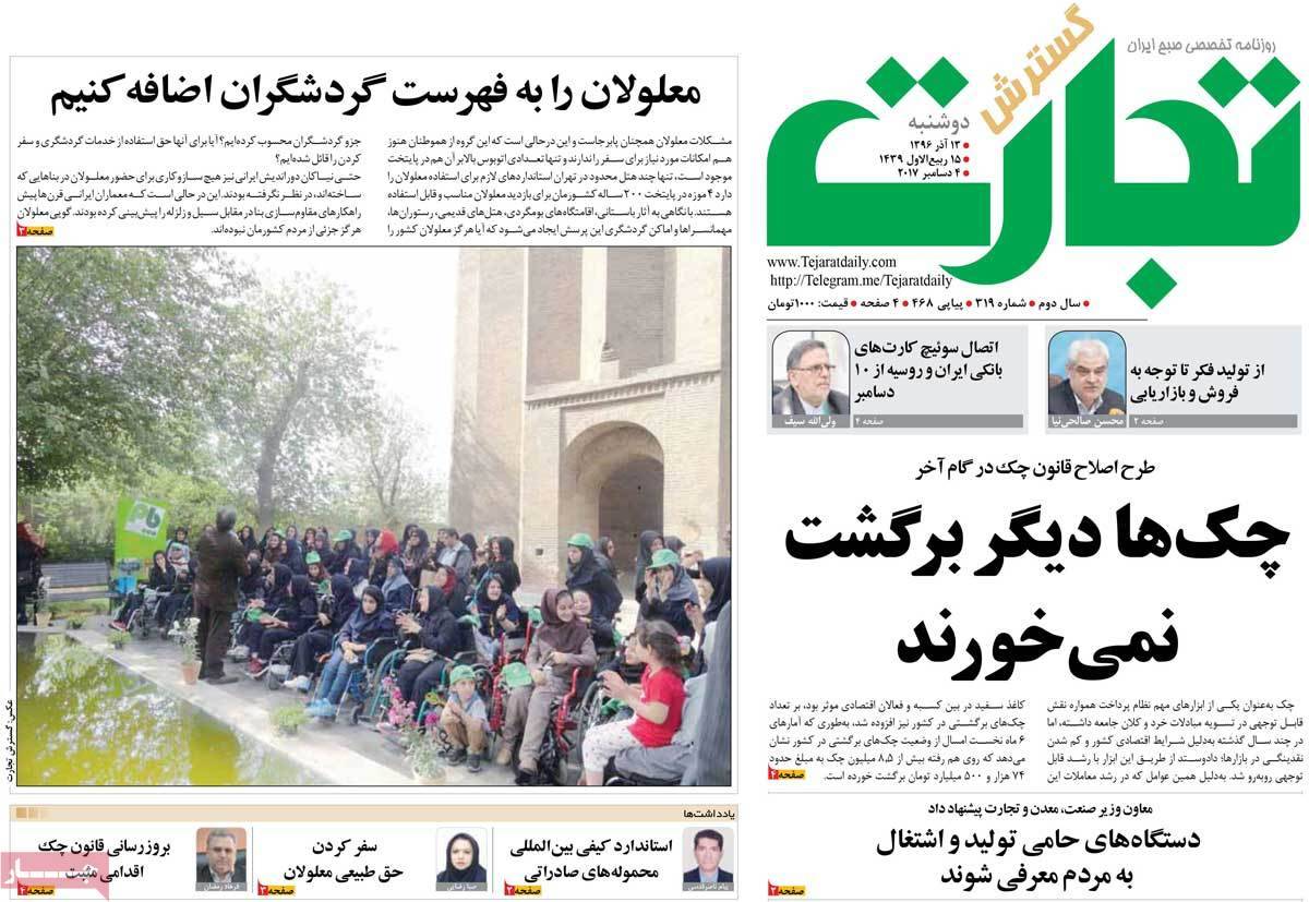 عکس روزنامه اقتصادی امروزدوشنبه سیزدهم آذر ماه 1396,روزنامه,روزنامه های امروز,روزنامه های اقتصادی