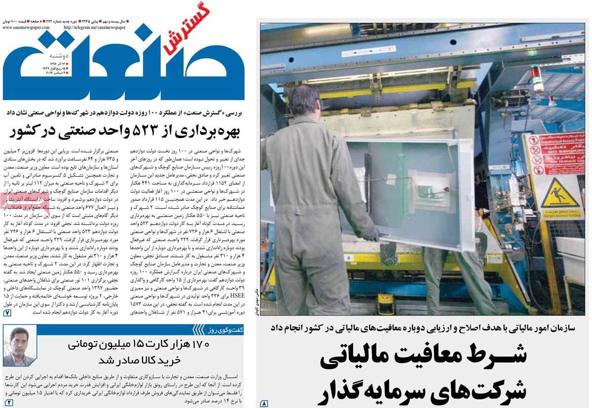عکس روزنامه اقتصادی امروزدوشنبه سیزدهم آذر ماه 1396,روزنامه,روزنامه های امروز,روزنامه های اقتصادی