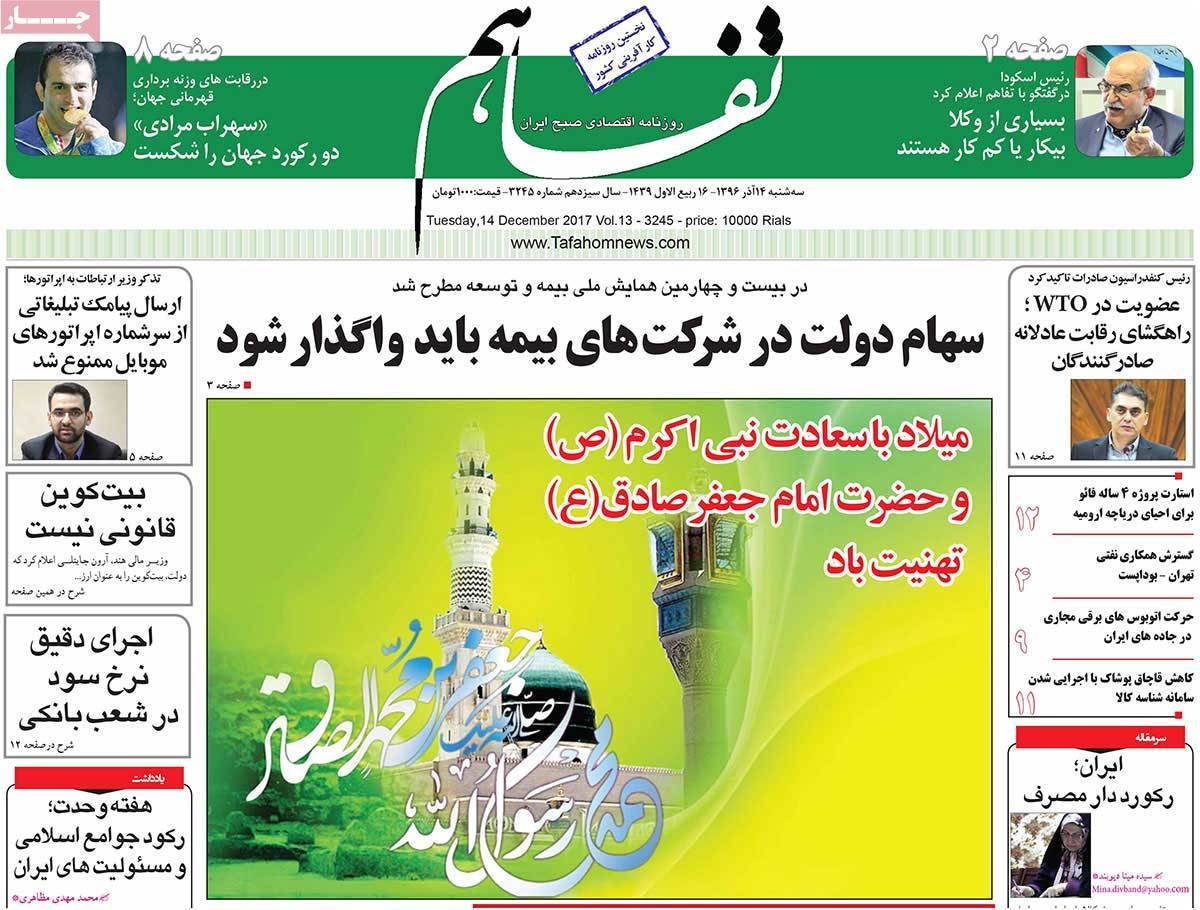 عکس روزنامه اقتصادی امروزسه شنبه چهاردهم اذرماه 1396,روزنامه,روزنامه های امروز,روزنامه های اقتصادی