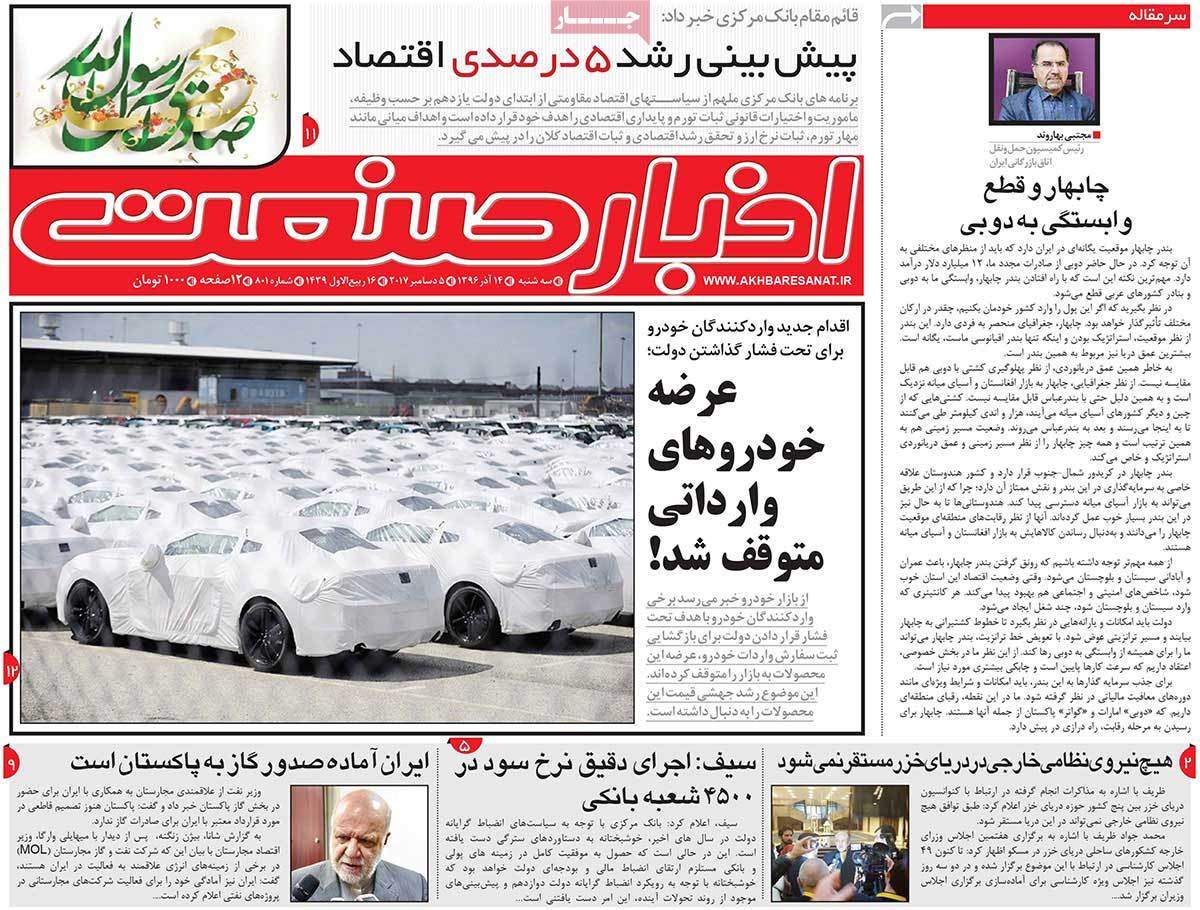 عکس روزنامه اقتصادی امروزسه شنبه چهاردهم اذرماه 1396,روزنامه,روزنامه های امروز,روزنامه های اقتصادی
