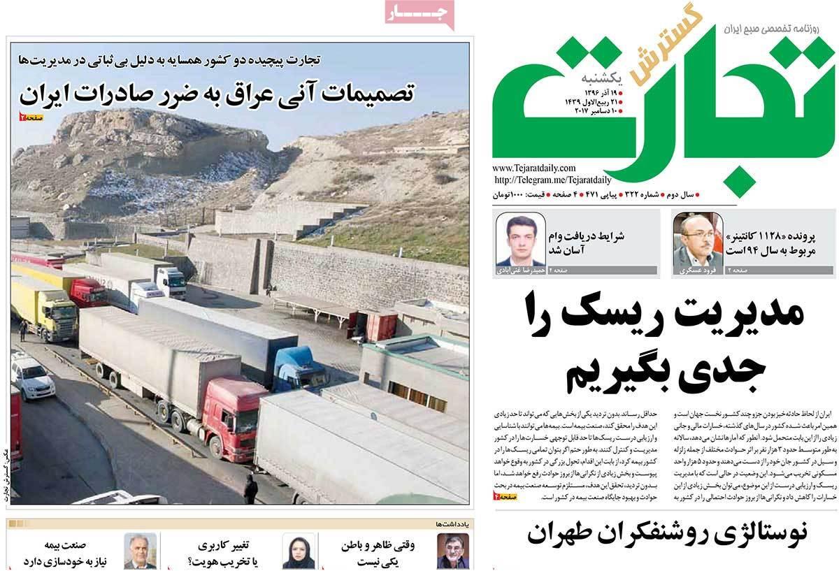 عکس عناوین روزنامه اقتصادی امروزنوزدهم آذر ماه 1396,روزنامه,روزنامه های امروز,روزنامه های اقتصادی
