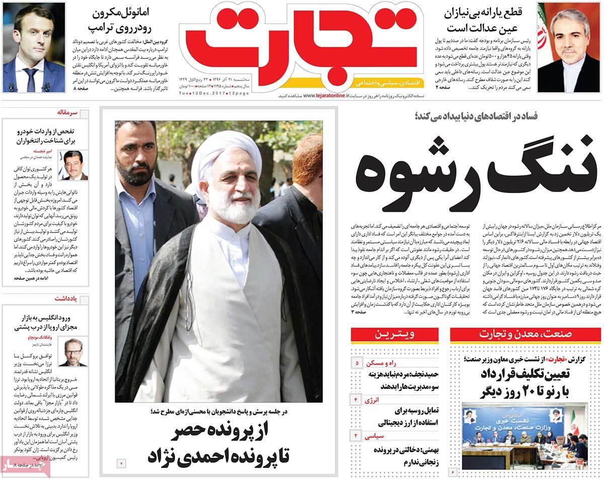 عکس عناوین روزنامه اقتصادی امروزسه شنبه بیست ویکم آذر ماه 1396,روزنامه,روزنامه های امروز,روزنامه های اقتصادی