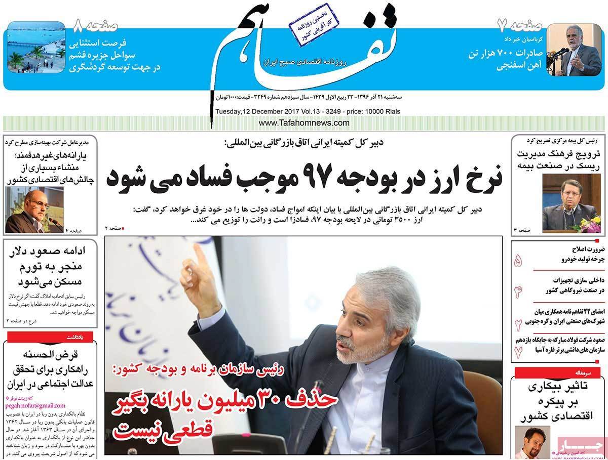 عکس عناوین روزنامه اقتصادی امروزسه شنبه بیست ویکم آذر ماه 1396,روزنامه,روزنامه های امروز,روزنامه های اقتصادی