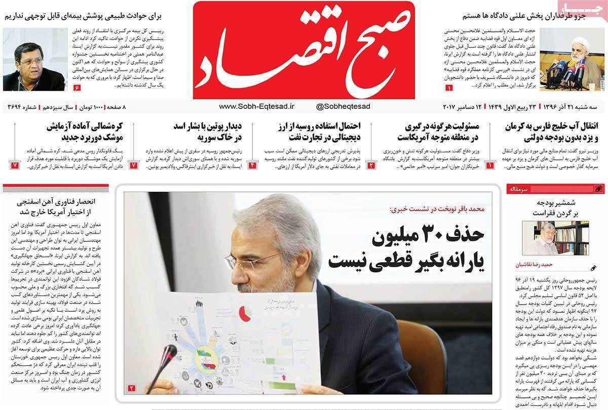 عکس عناوین روزنامه اقتصادی امروزسه شنبه بیست ویکم آذر ماه 1396,روزنامه,روزنامه های امروز,روزنامه های اقتصادی