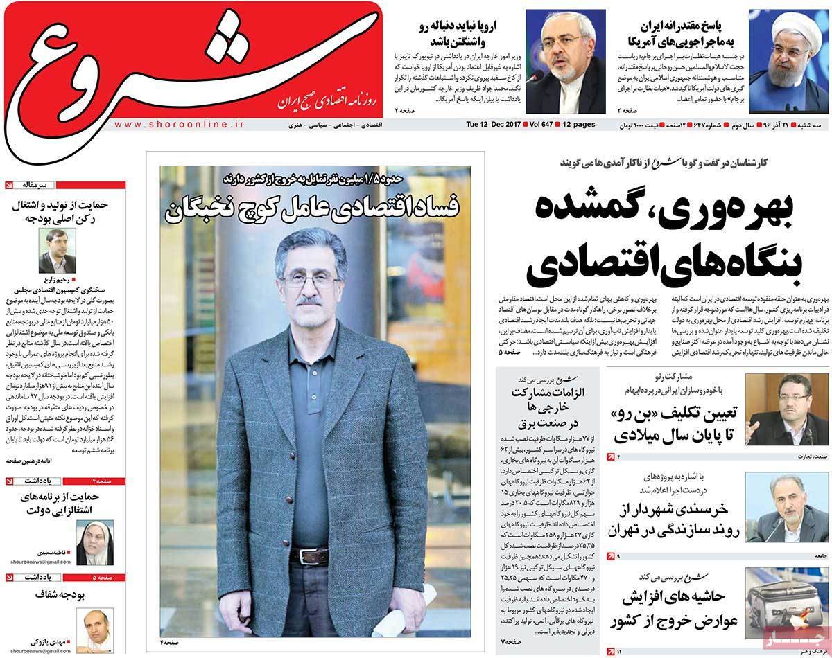 عکس عناوین روزنامه اقتصادی امروزسه شنبه بیست ویکم آذر ماه 1396,روزنامه,روزنامه های امروز,روزنامه های اقتصادی